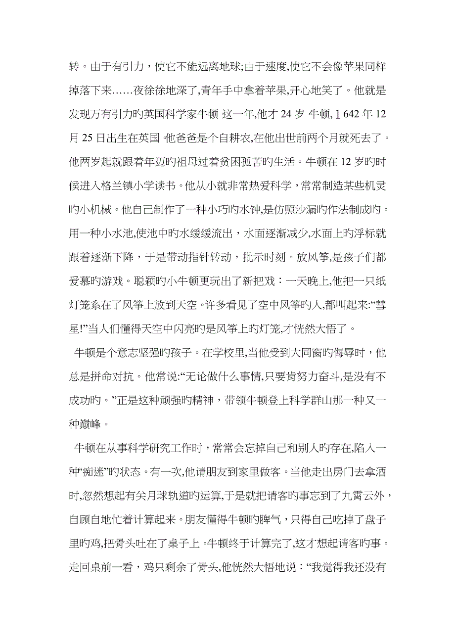 六年级科技小故事_第3页