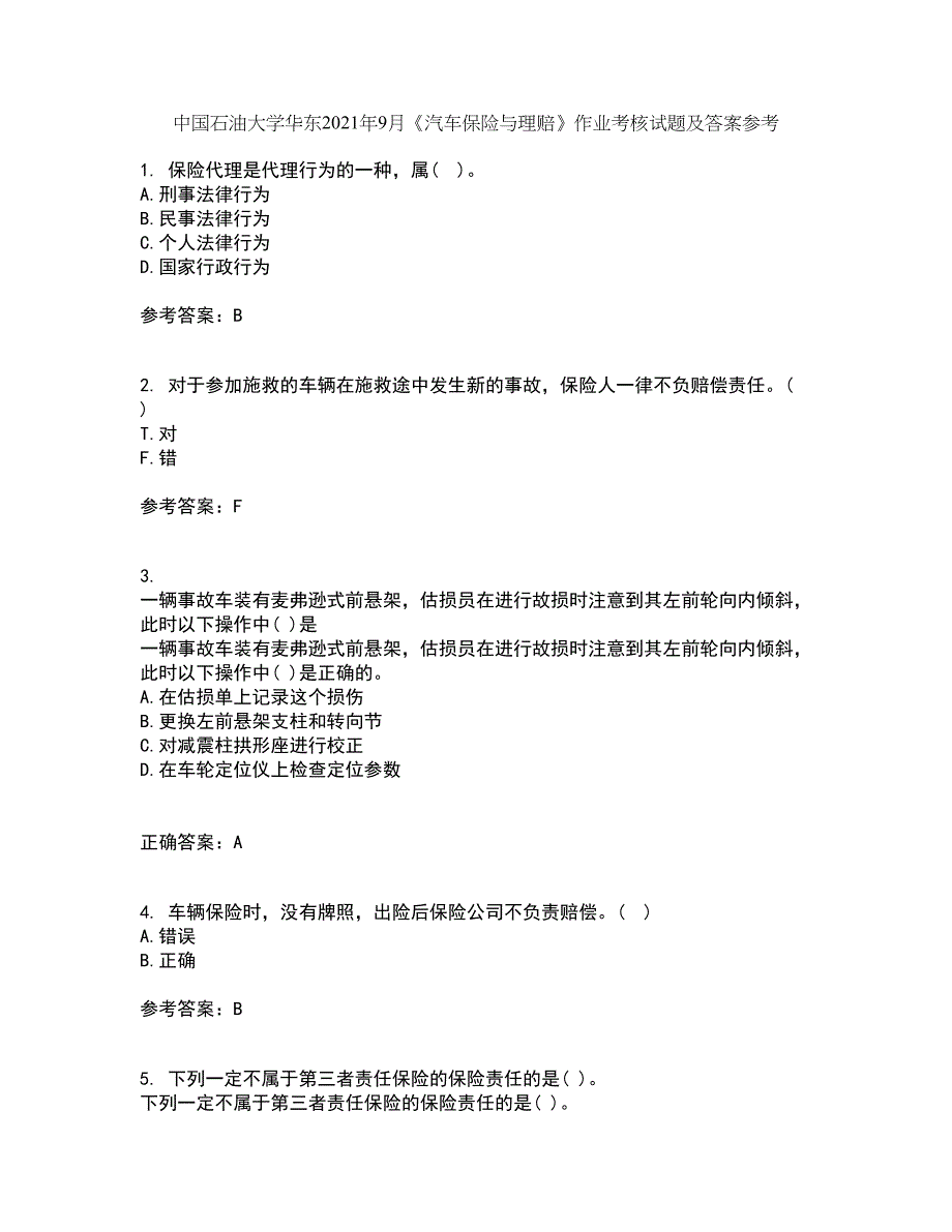 中国石油大学华东2021年9月《汽车保险与理赔》作业考核试题及答案参考10_第1页