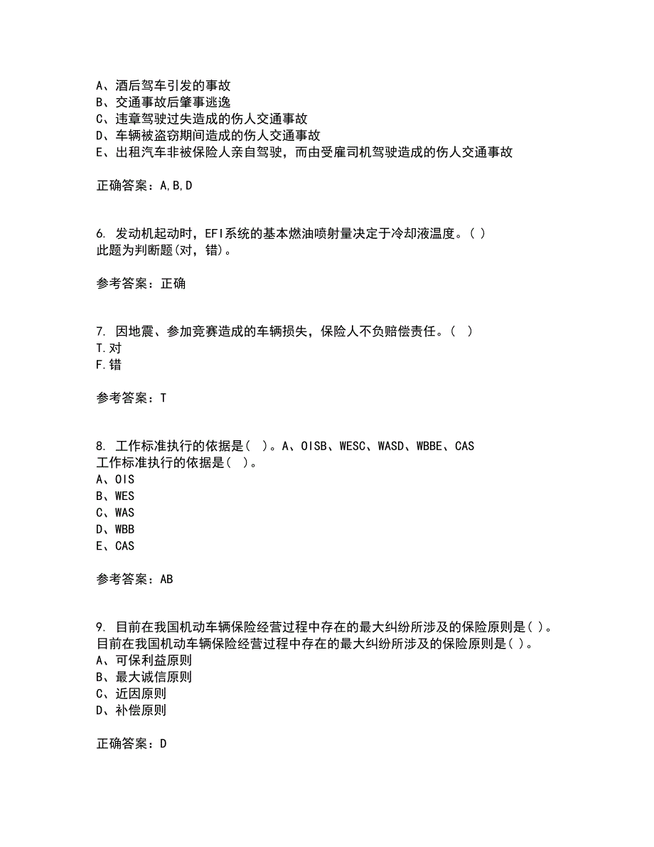 中国石油大学华东2021年9月《汽车保险与理赔》作业考核试题及答案参考10_第2页