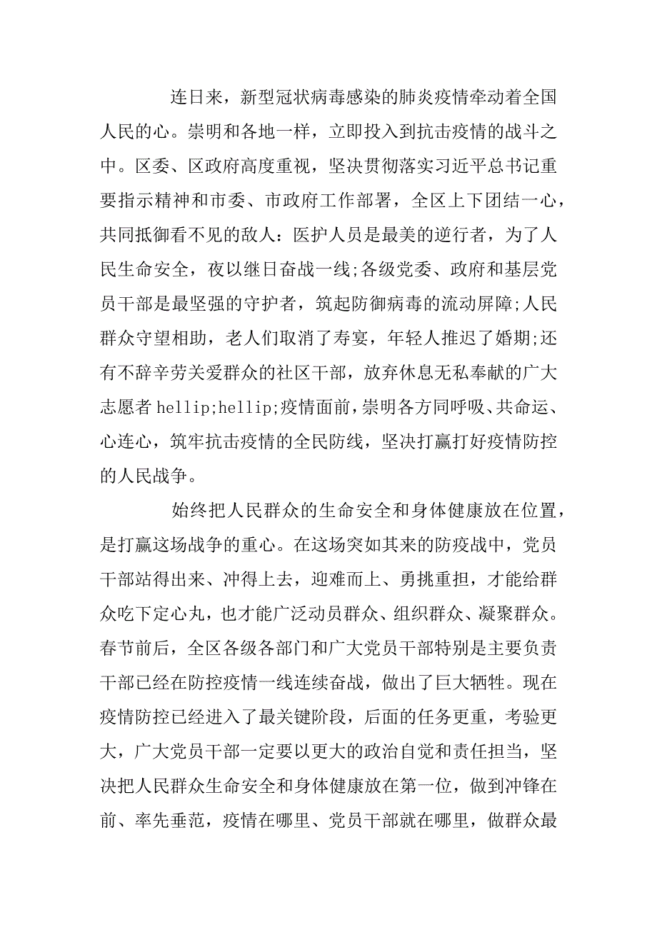 2023年抗击新冠疫情的心得体会范文5篇_第5页