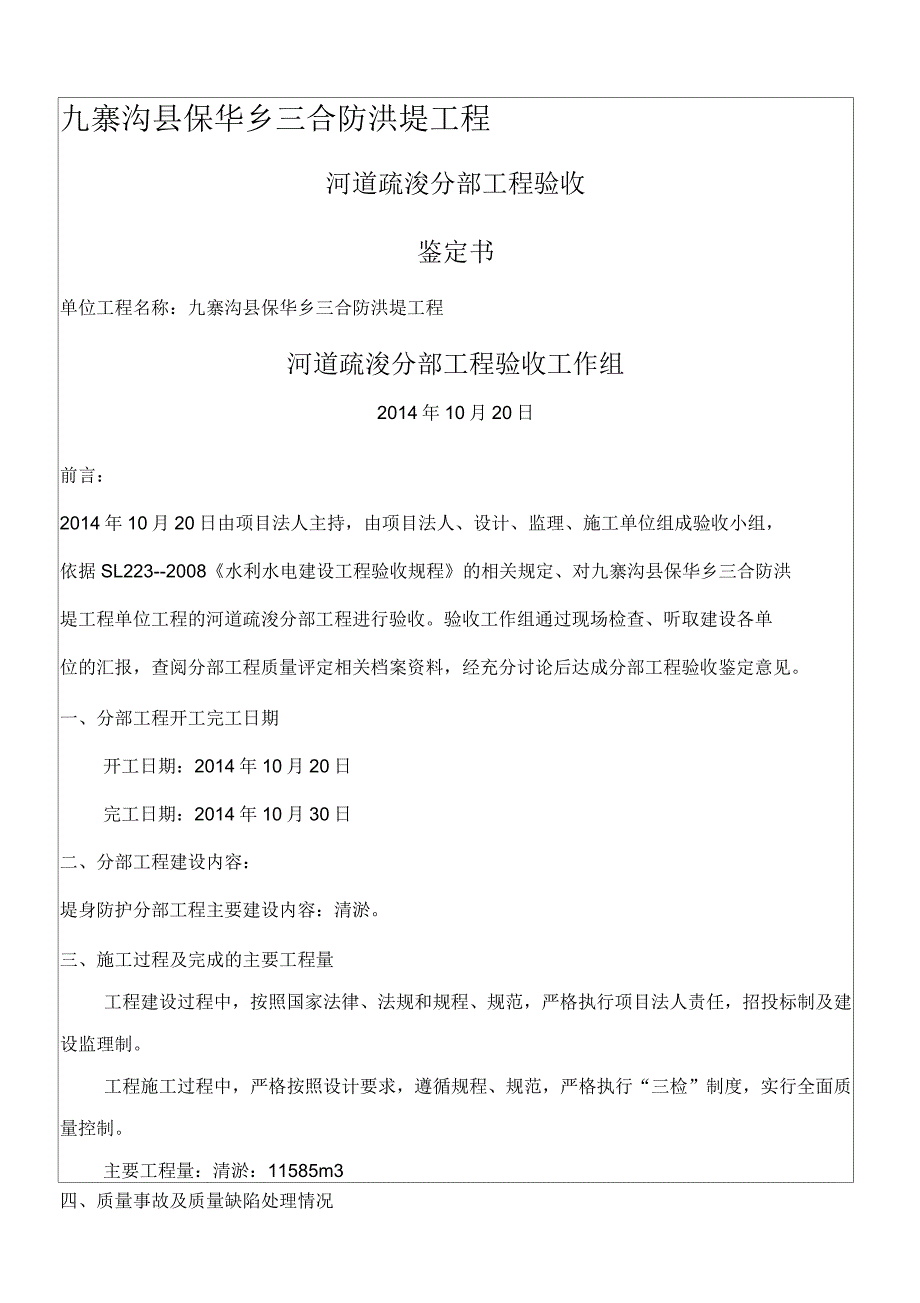 河道疏浚工程分部工程验收_第1页