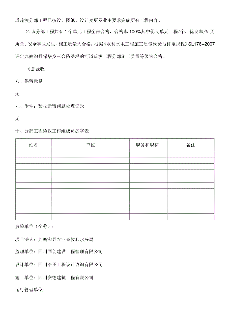 河道疏浚工程分部工程验收_第3页