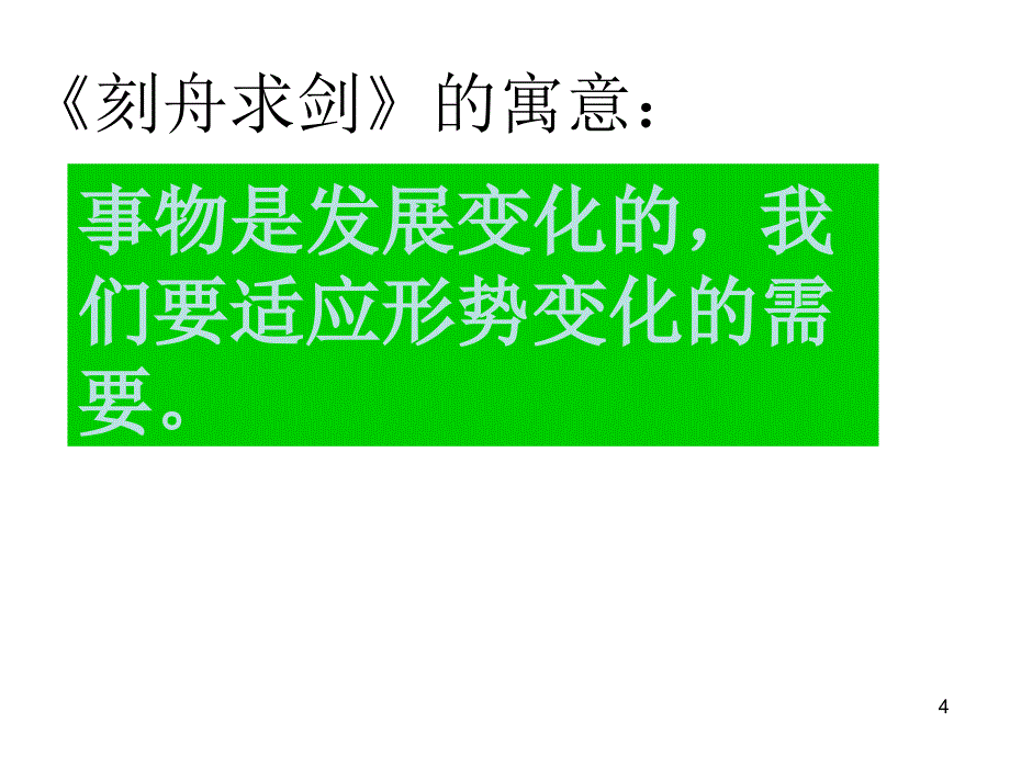 七寓言幼时记趣_第4页