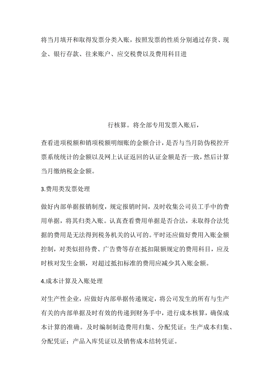 手工会计做帐流程-财务管理-经管营销-专业资料.docx_第3页