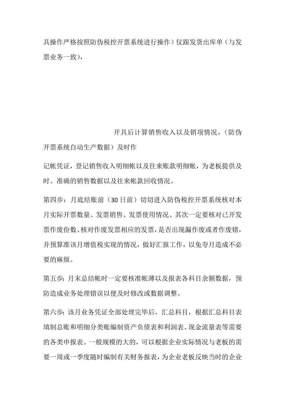 手工会计做帐流程-财务管理-经管营销-专业资料.docx_第5页