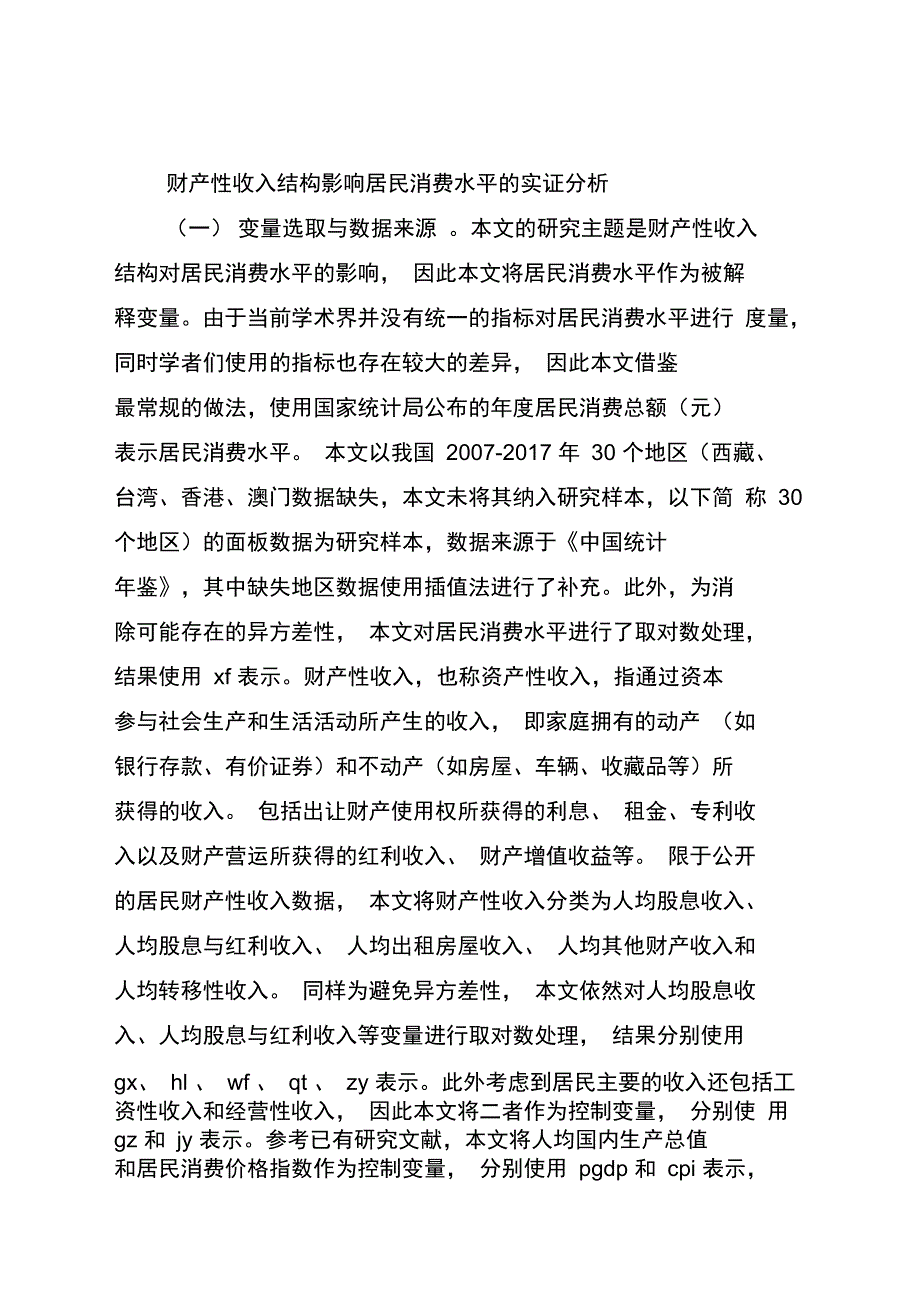 财产性收入结构对居民消费的影响_第3页