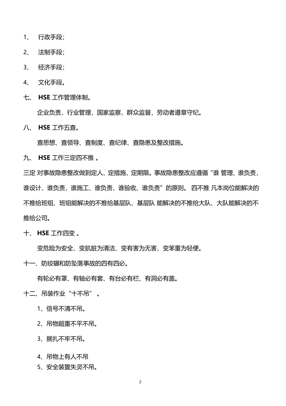 钻井生产实用安全知识_第2页