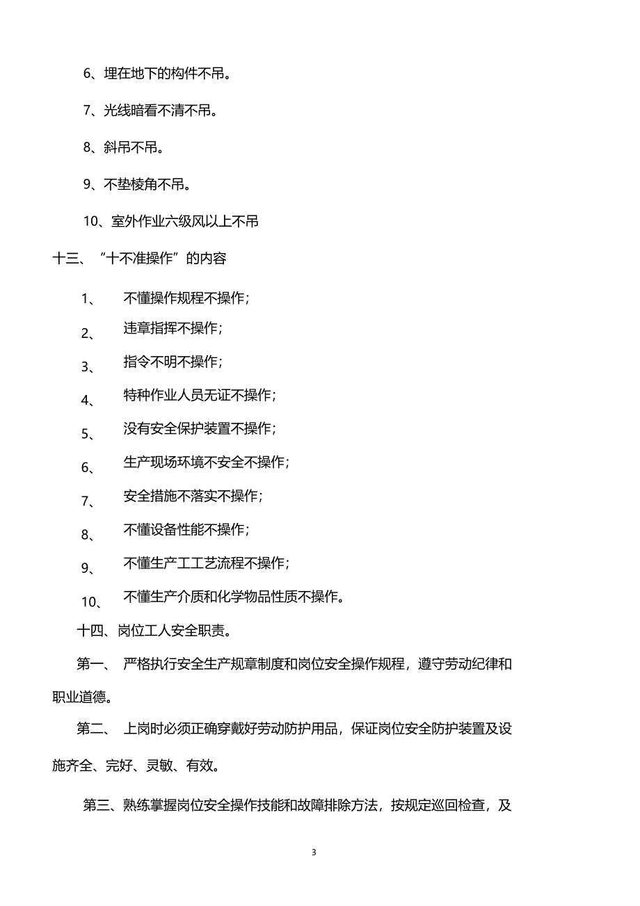 钻井生产实用安全知识_第3页