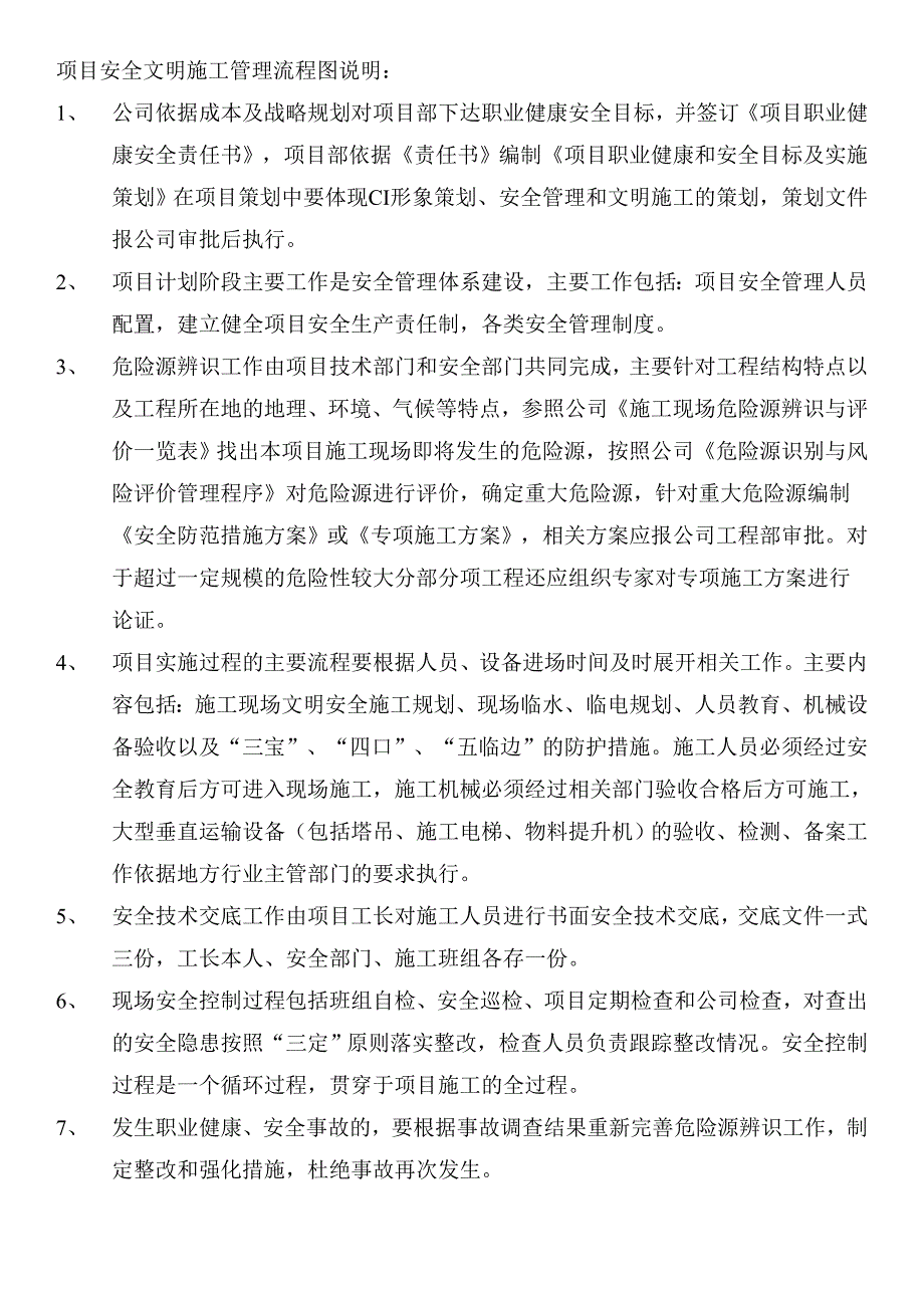 建设工程项目施工安全管理流程图.doc_第2页