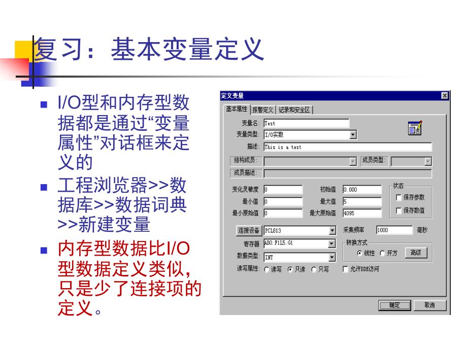 组态画面的制作和动画连接高级课堂_第3页