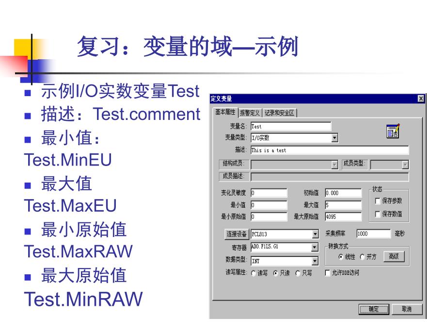 组态画面的制作和动画连接高级课堂_第4页