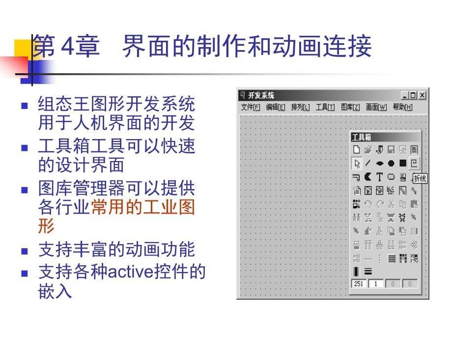 组态画面的制作和动画连接高级课堂_第5页