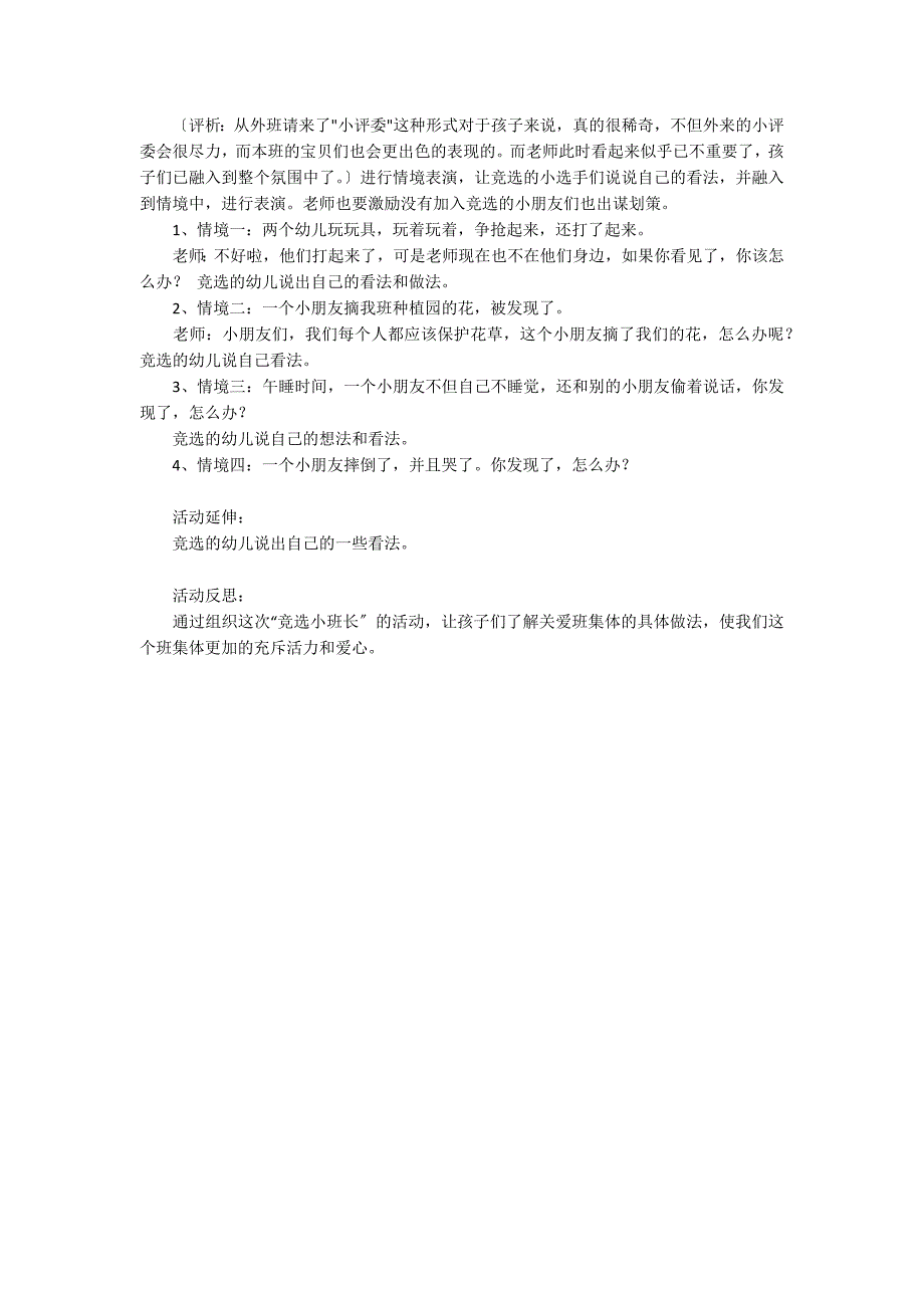 大班语言活动竞选小班长教案反思_第2页