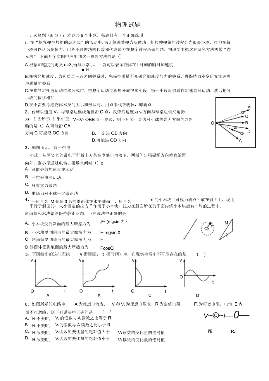 江苏省海门实验学校高三高考模拟系列(一)物理试题_第1页