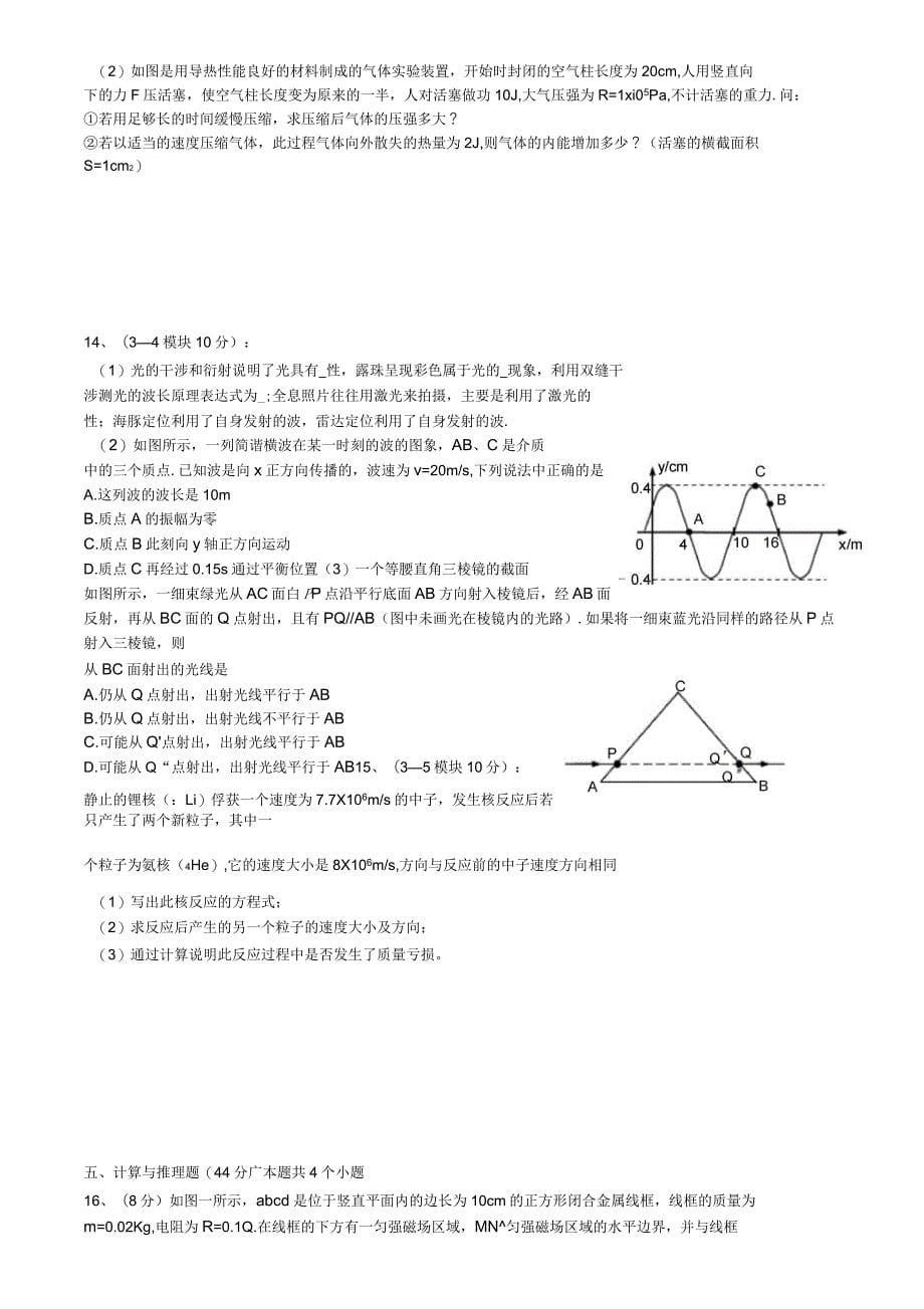 江苏省海门实验学校高三高考模拟系列(一)物理试题_第5页