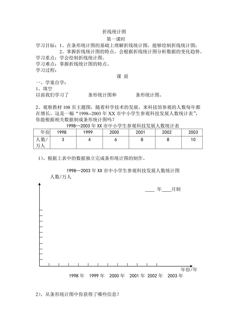 第七单元导学案_第1页