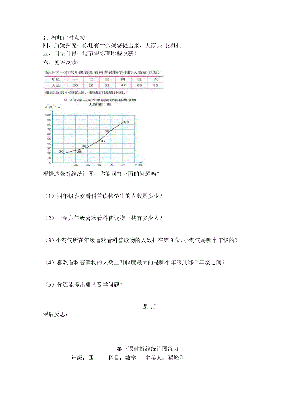 第七单元导学案_第5页