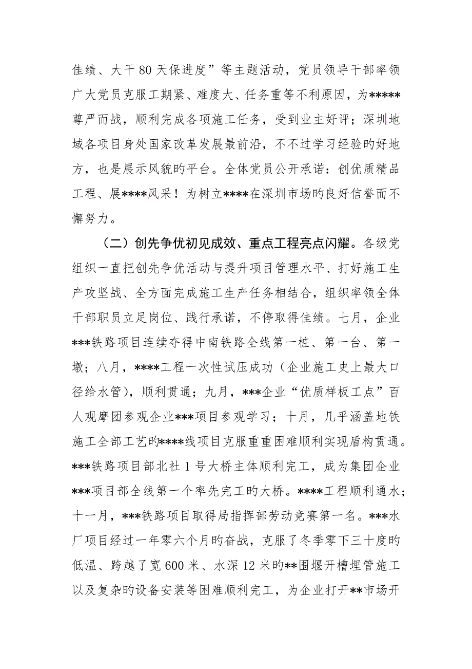 公司创先争优活动总结_第4页