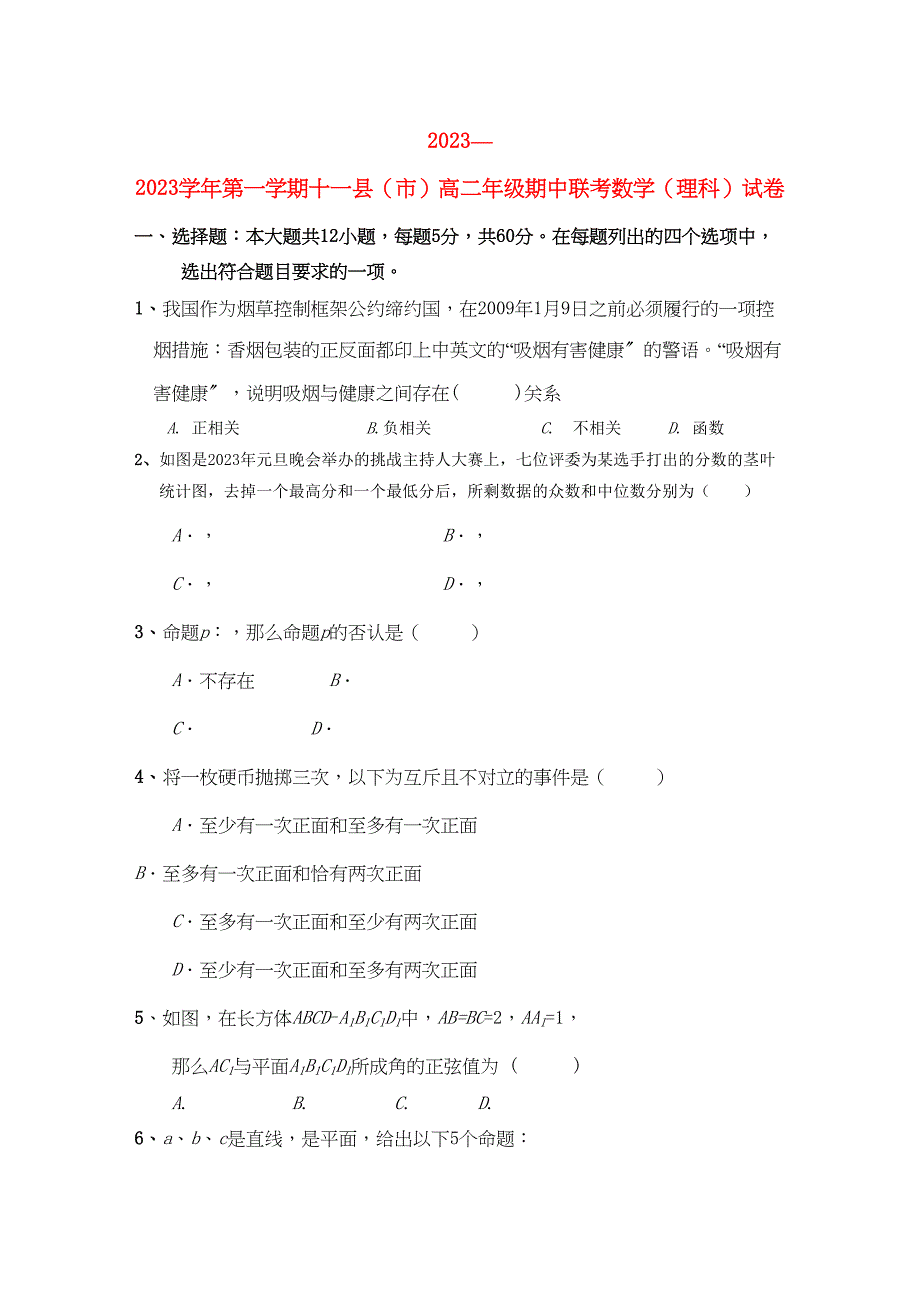 2023年江西省赣州十一县高二数学上学期期中联考理新人教A版.docx_第1页