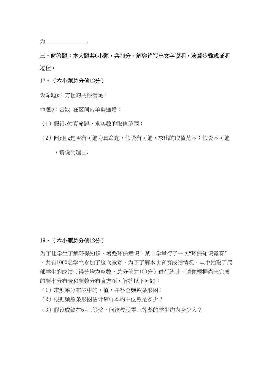 2023年江西省赣州十一县高二数学上学期期中联考理新人教A版.docx_第4页