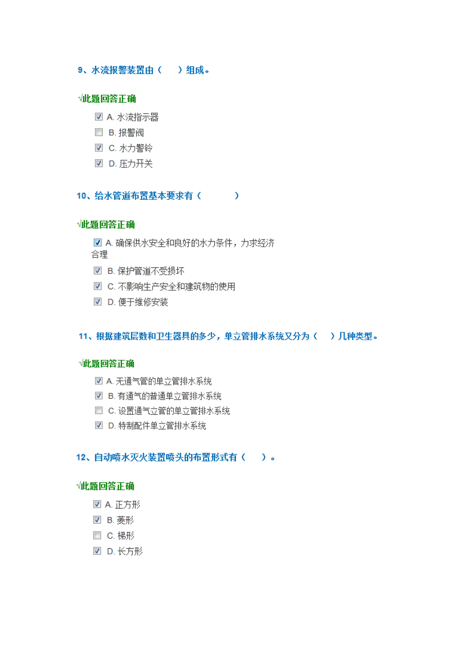 西南大学建筑给水排水工程作业[1]_第3页