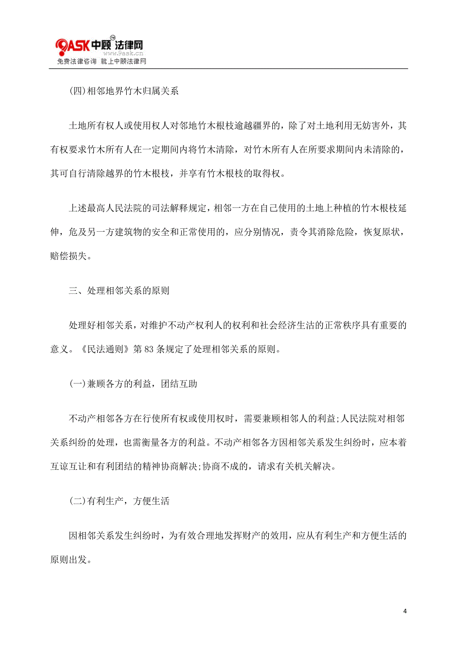 综述相邻关系.doc_第4页