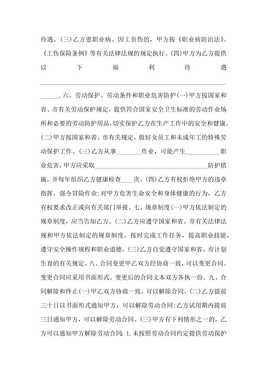 深圳劳动合同模板_第3页
