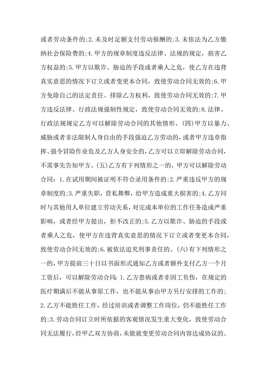 深圳劳动合同模板_第4页