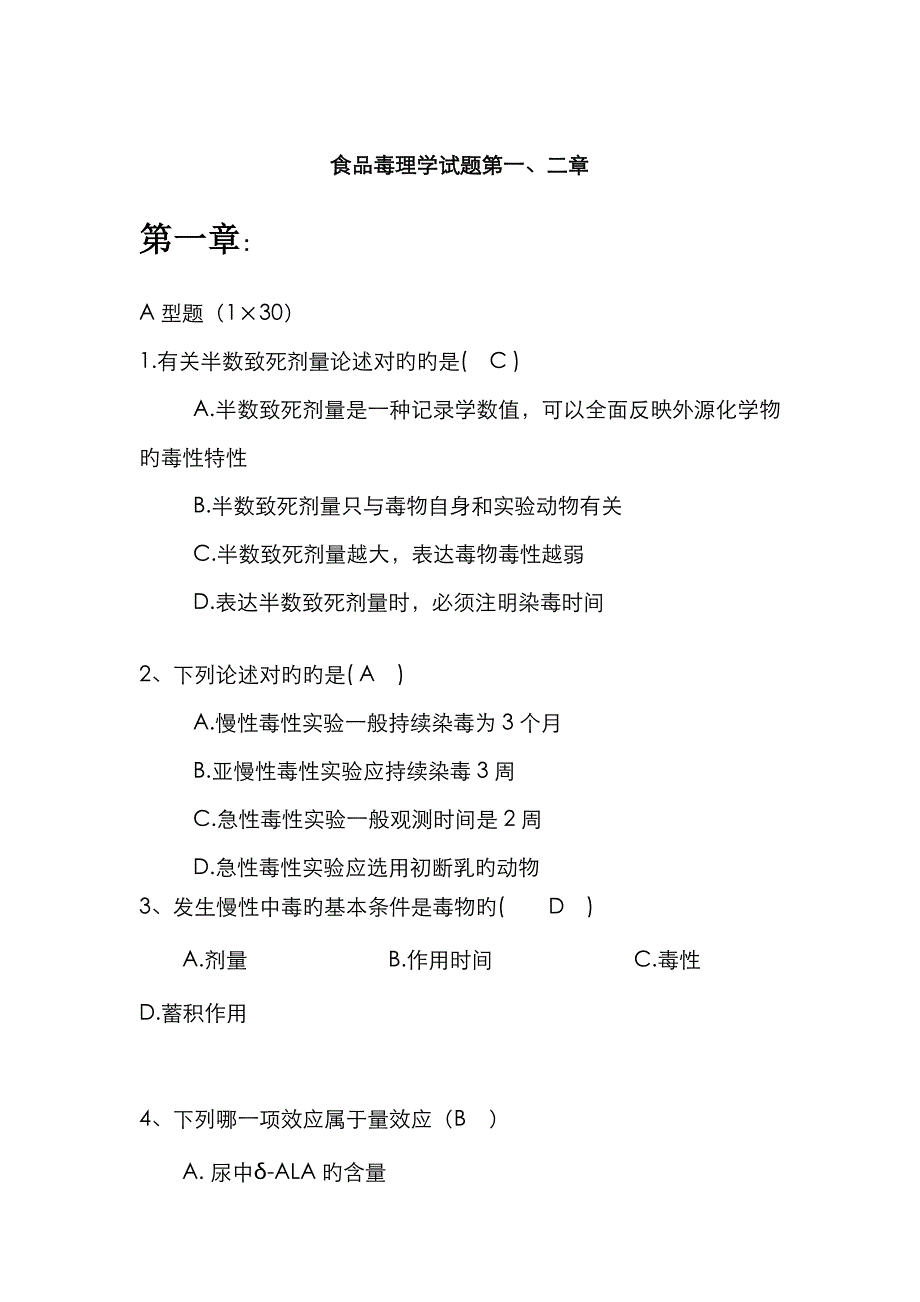 毒理学试题及答案_第1页
