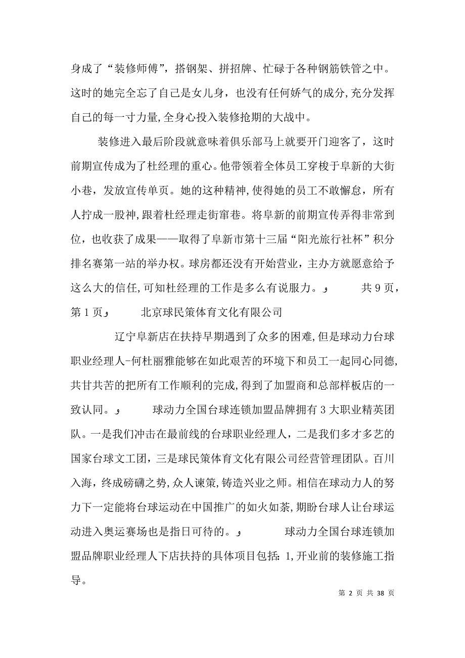 球动力经营管理案例_第2页