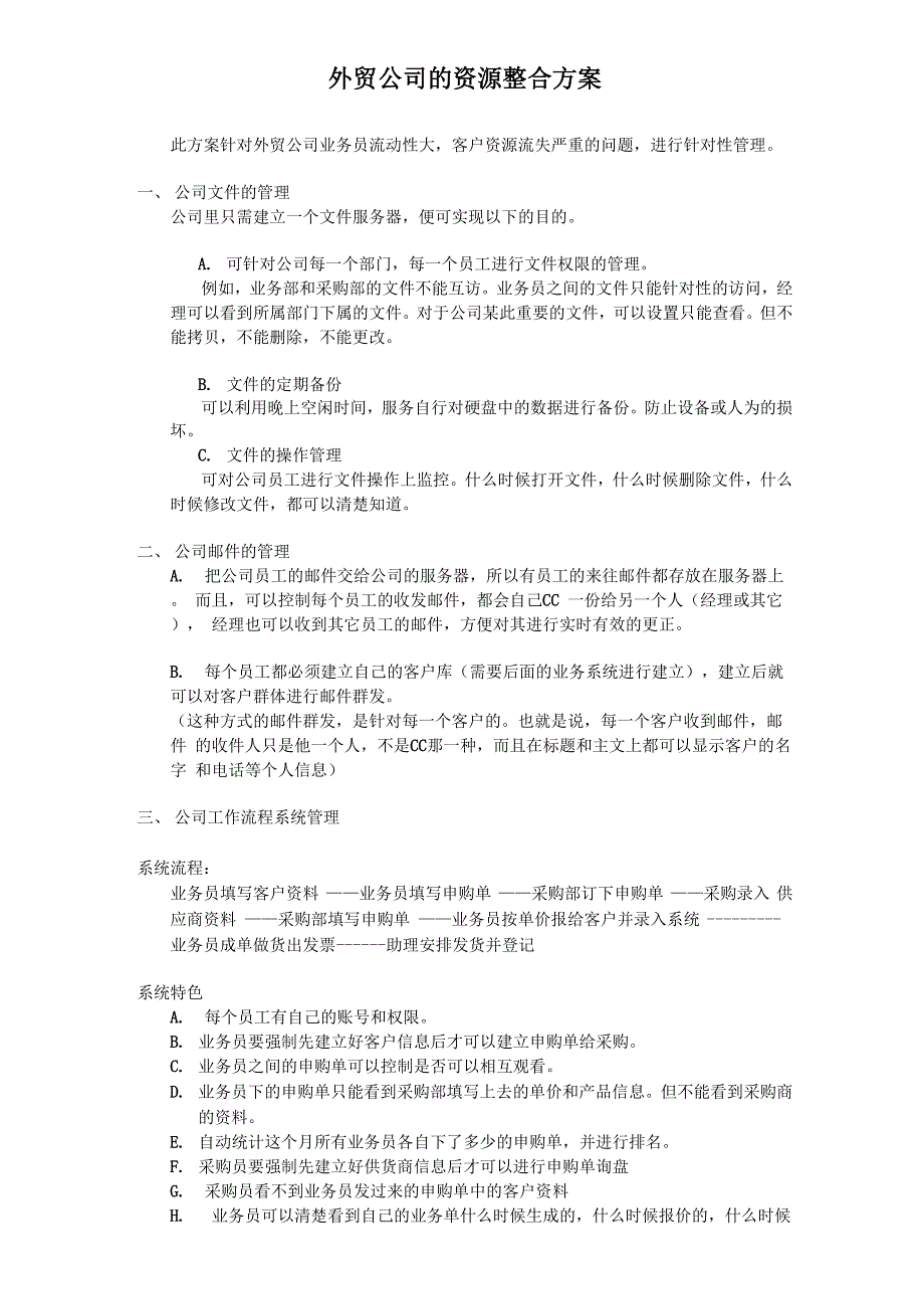 外贸公司的资源整合方案_第1页