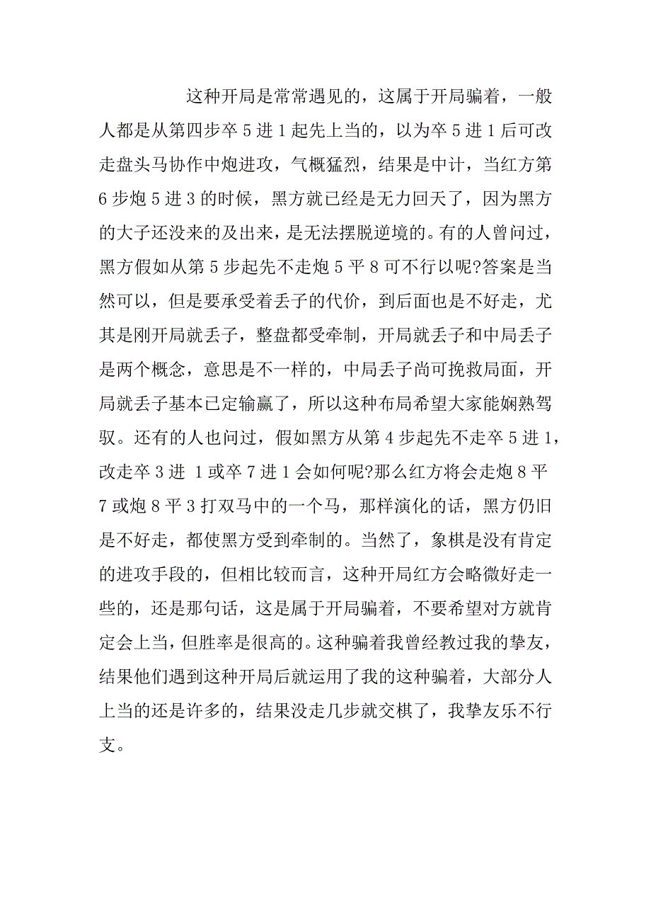 2024年中国象棋的基本术语知识_第3页