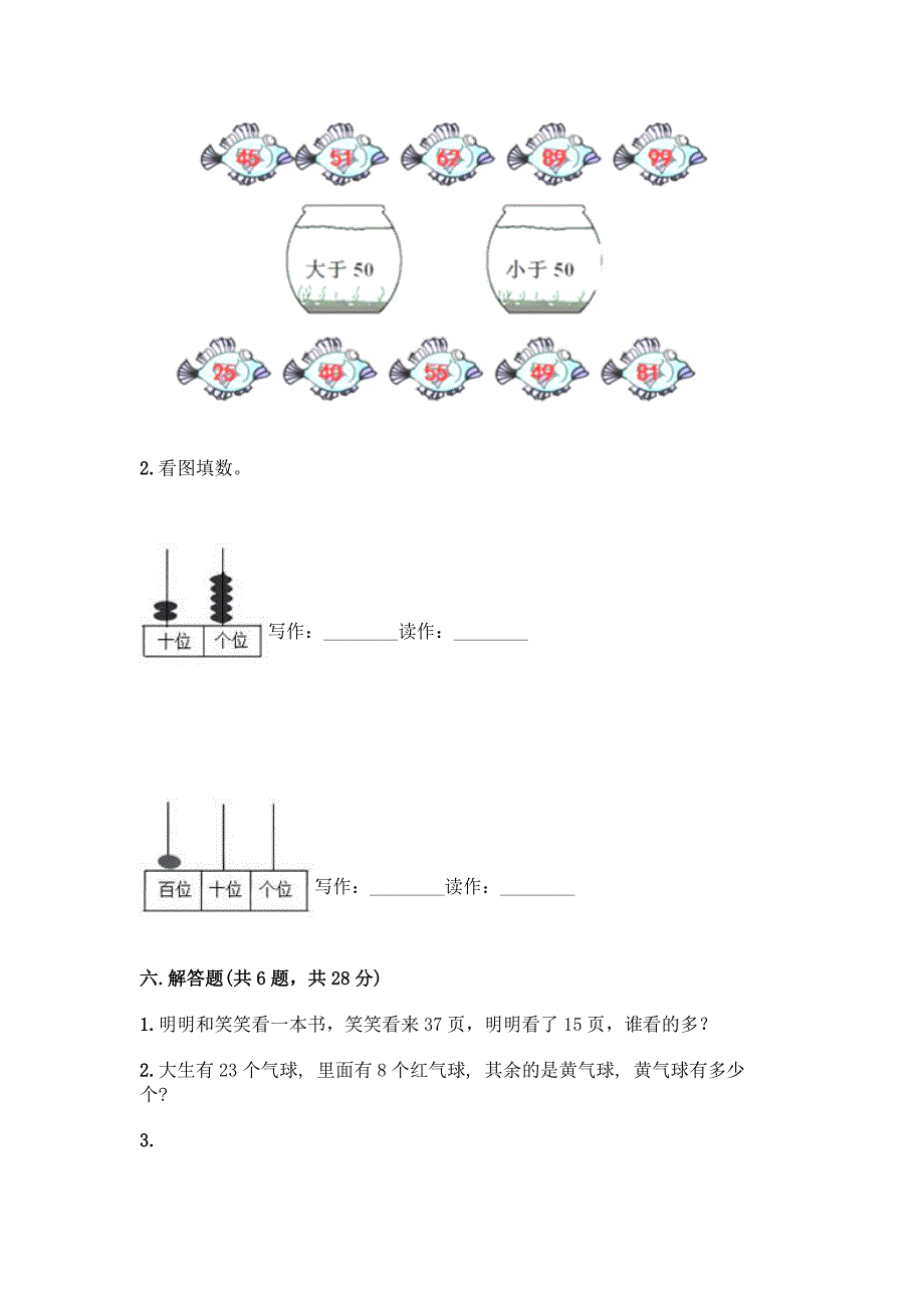 沪教版一年级下册数学第二单元-100以内数的认识-测试卷(必刷)word版.docx_第4页