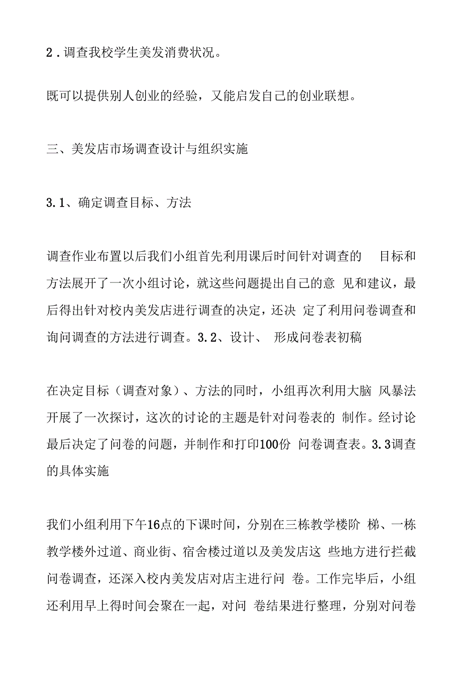 理发店调研报告.docx_第2页