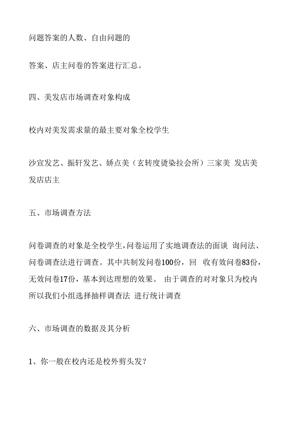 理发店调研报告.docx_第3页