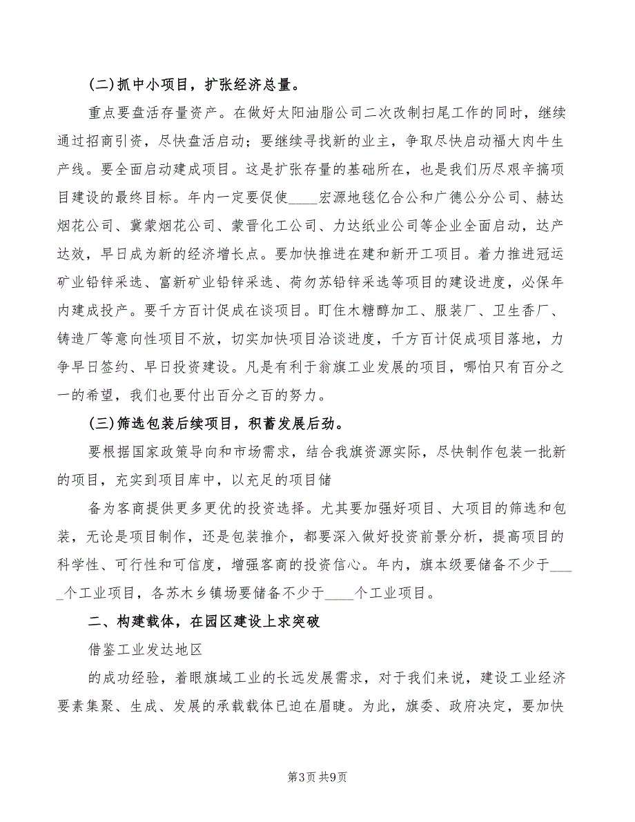 2022年全区工业经济工作会议上的讲话精编_第3页