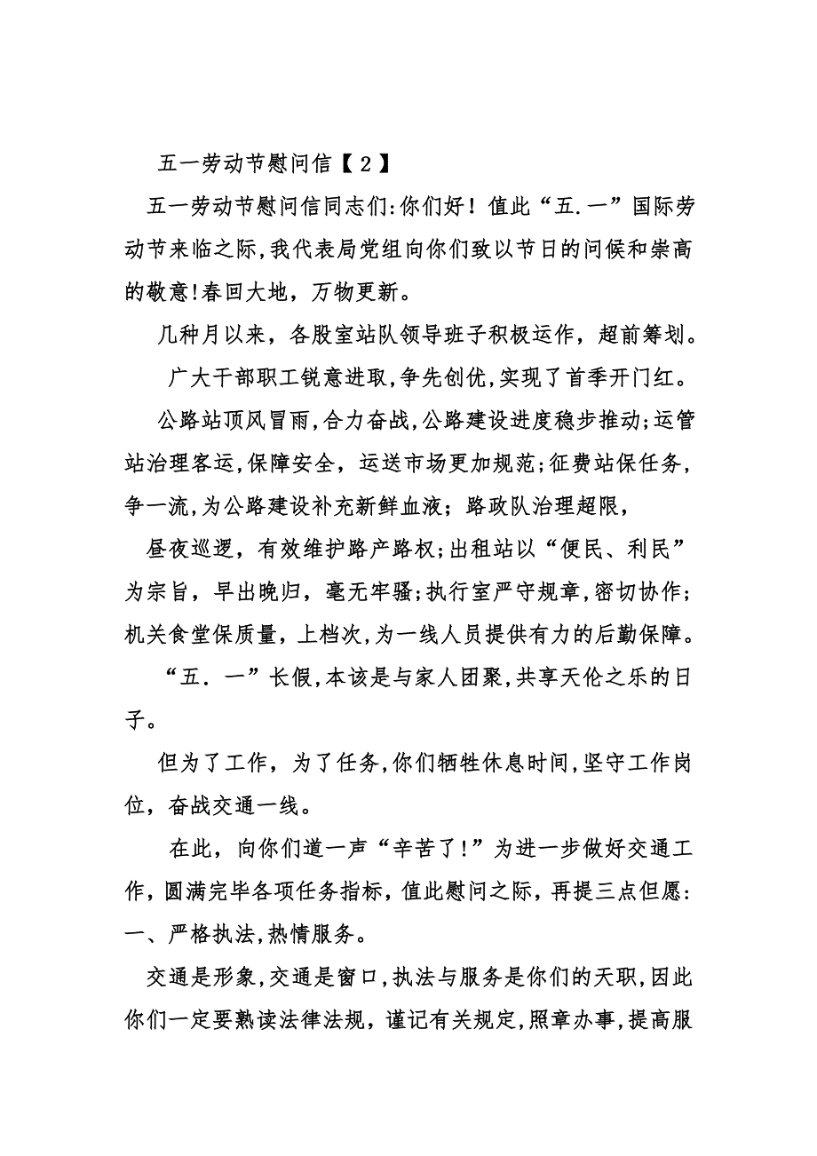 五一劳动节给环卫工人慰问信_第3页