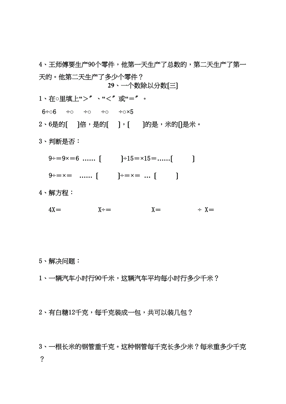 2023年人教版11册数学一个数除以分数练习题pep人教版.docx_第3页