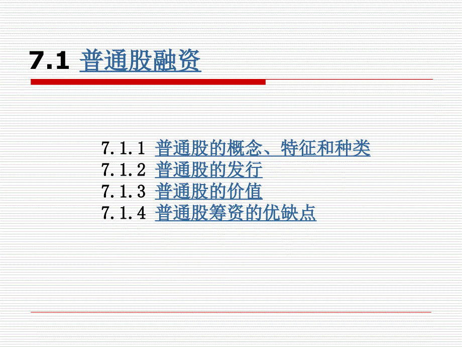 股票融资 最新课件_第2页