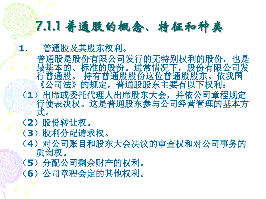 股票融资 最新课件_第3页