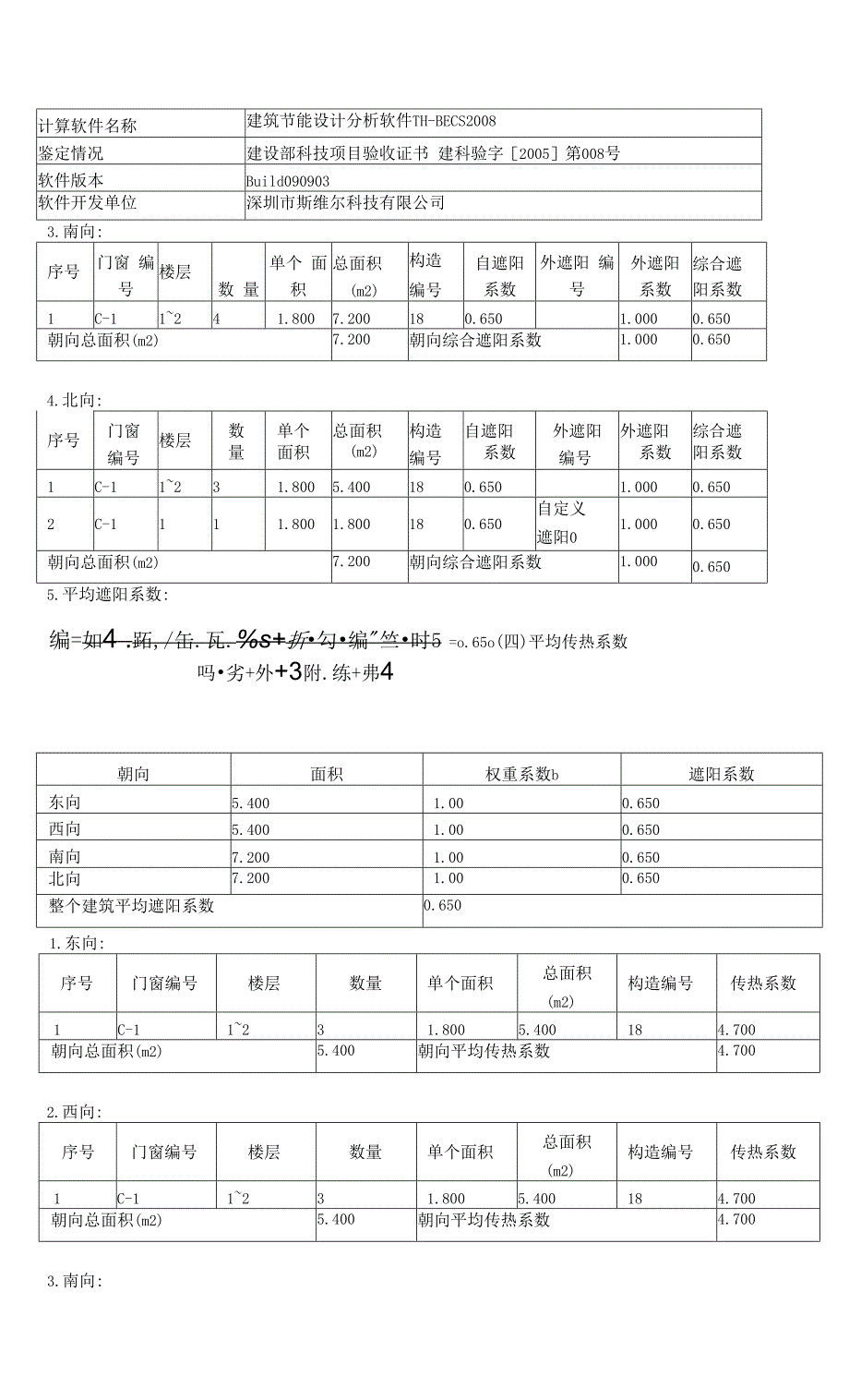 建筑节能计算报告书（综合权衡）.docx_第2页