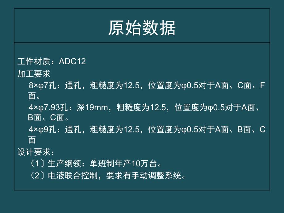 1P64F汽油机上箱体双面钻专用机床总体设计答辩ppt课件_第2页