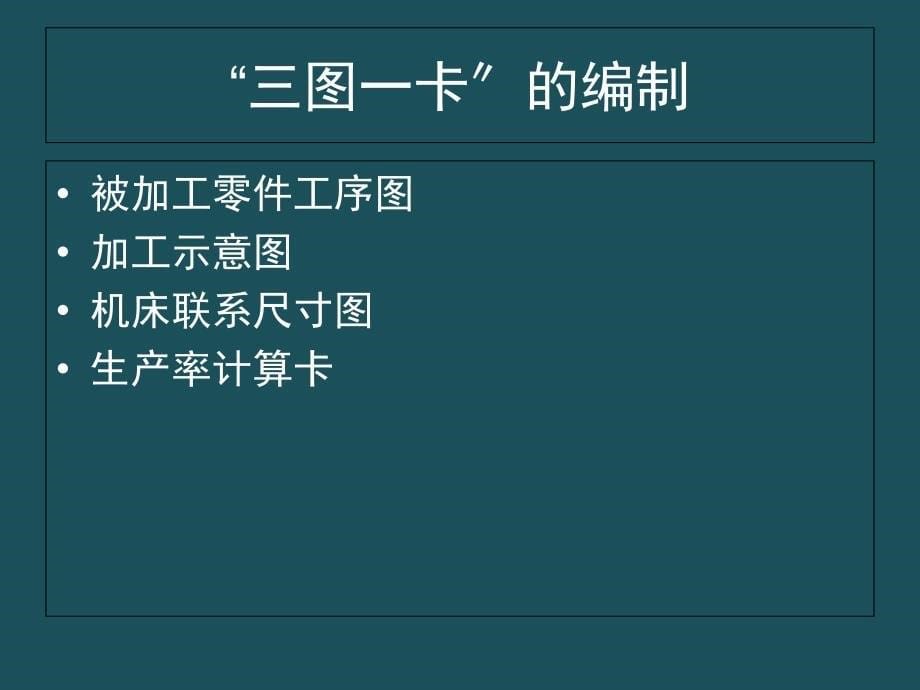 1P64F汽油机上箱体双面钻专用机床总体设计答辩ppt课件_第5页