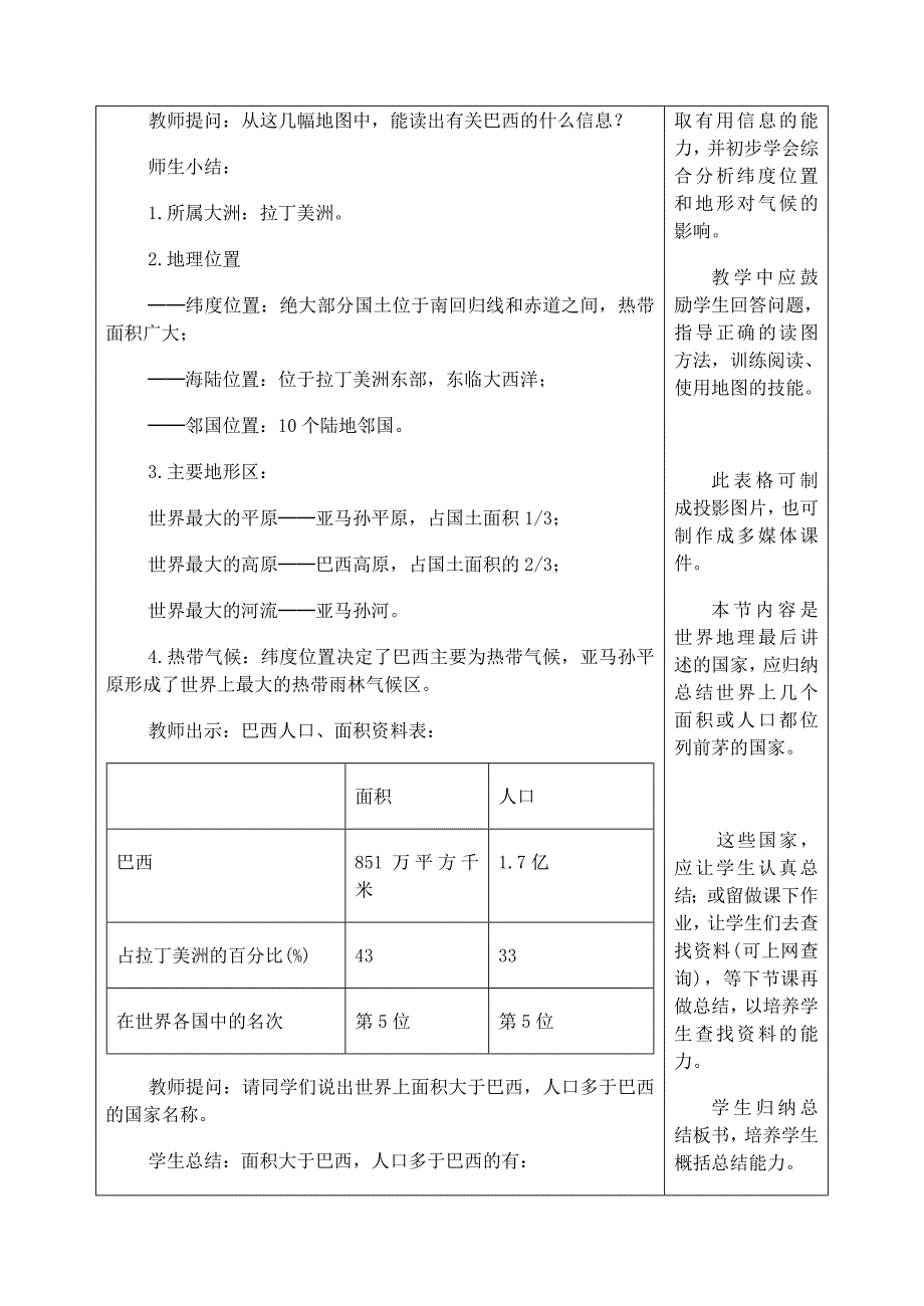 七年级地理下册第九章第二节巴西教案4人教版_第3页