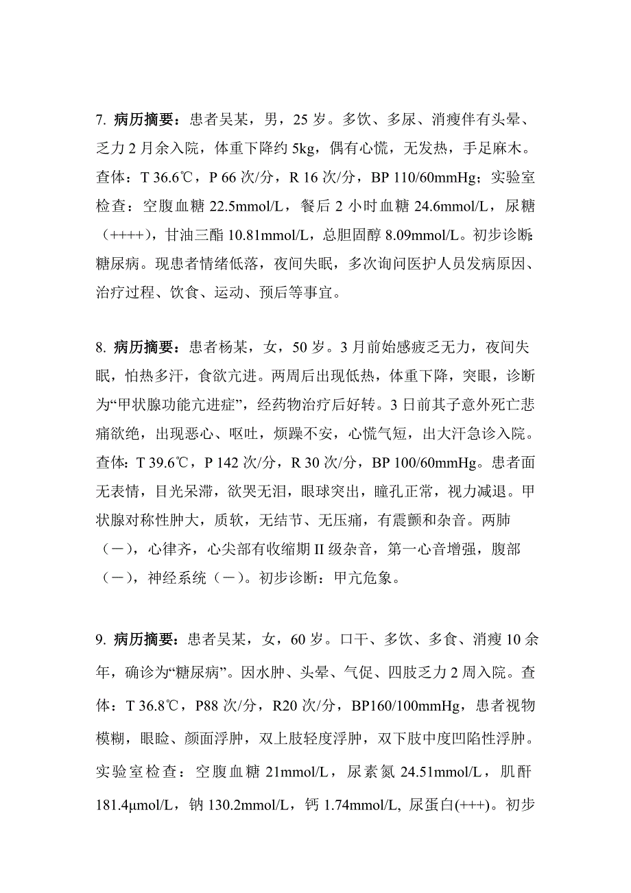 护理技能赛项案例100题.doc_第3页