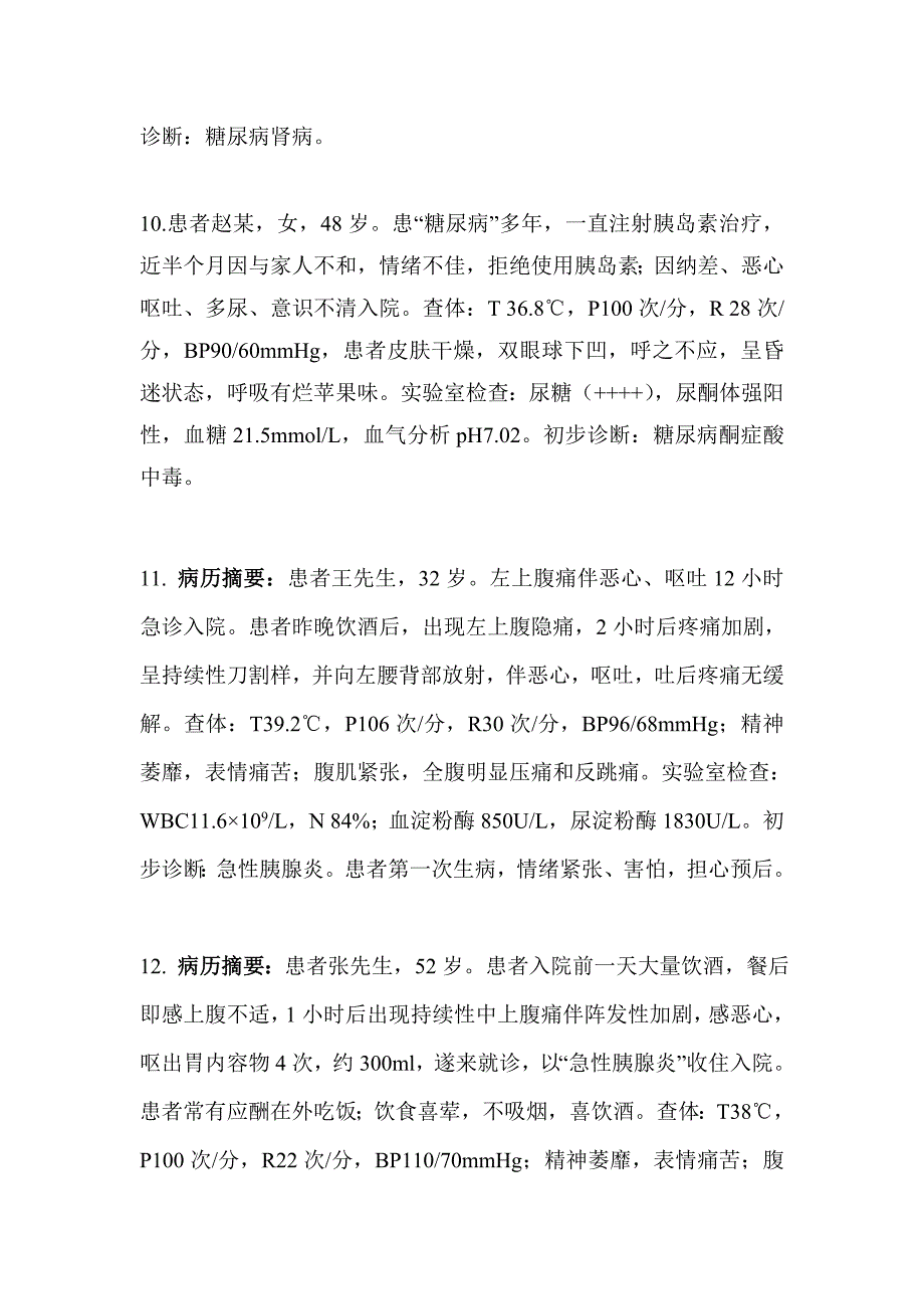 护理技能赛项案例100题.doc_第4页