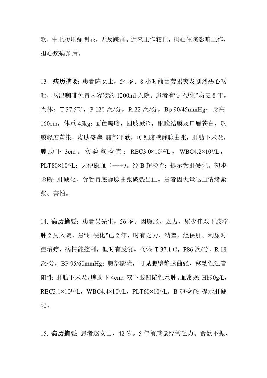 护理技能赛项案例100题.doc_第5页