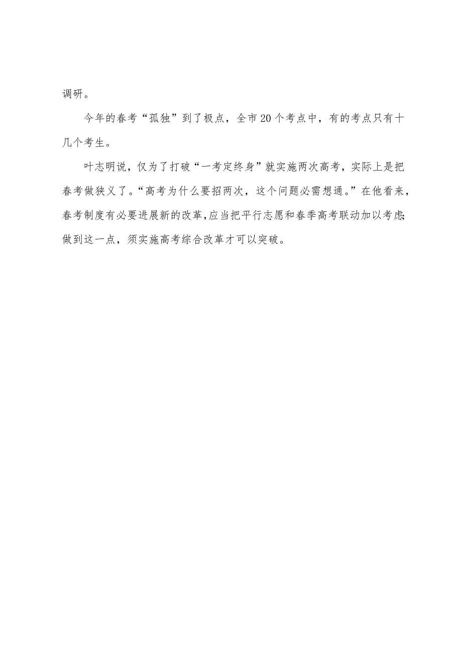 春季高考几尽凋零多开的一扇门越来越窄.docx_第5页