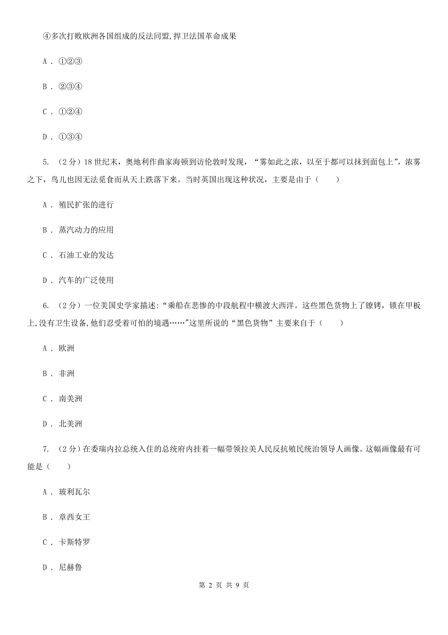 海南省九年级上学期期末历史试卷A卷_第2页