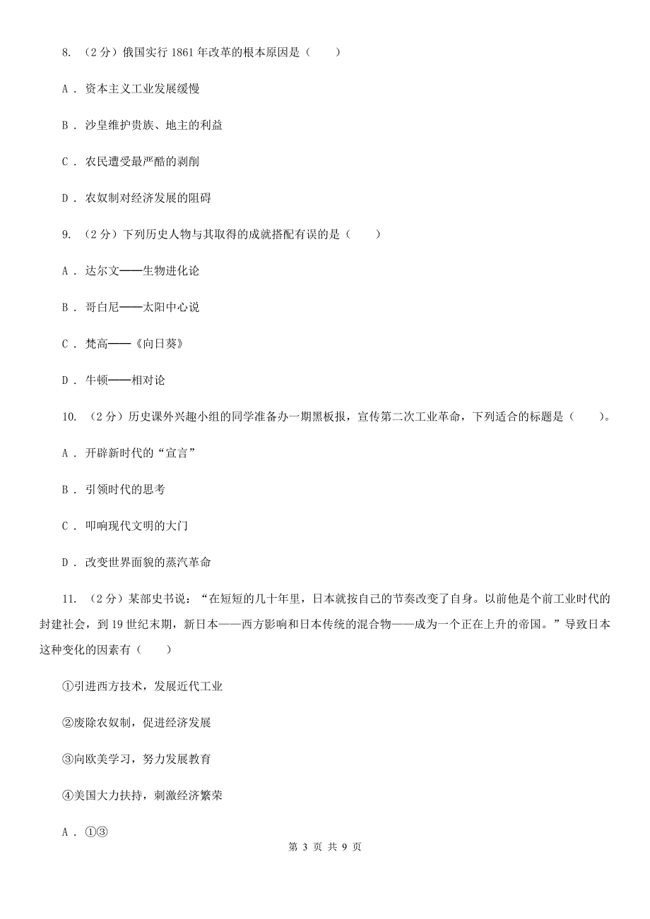 海南省九年级上学期期末历史试卷A卷_第3页